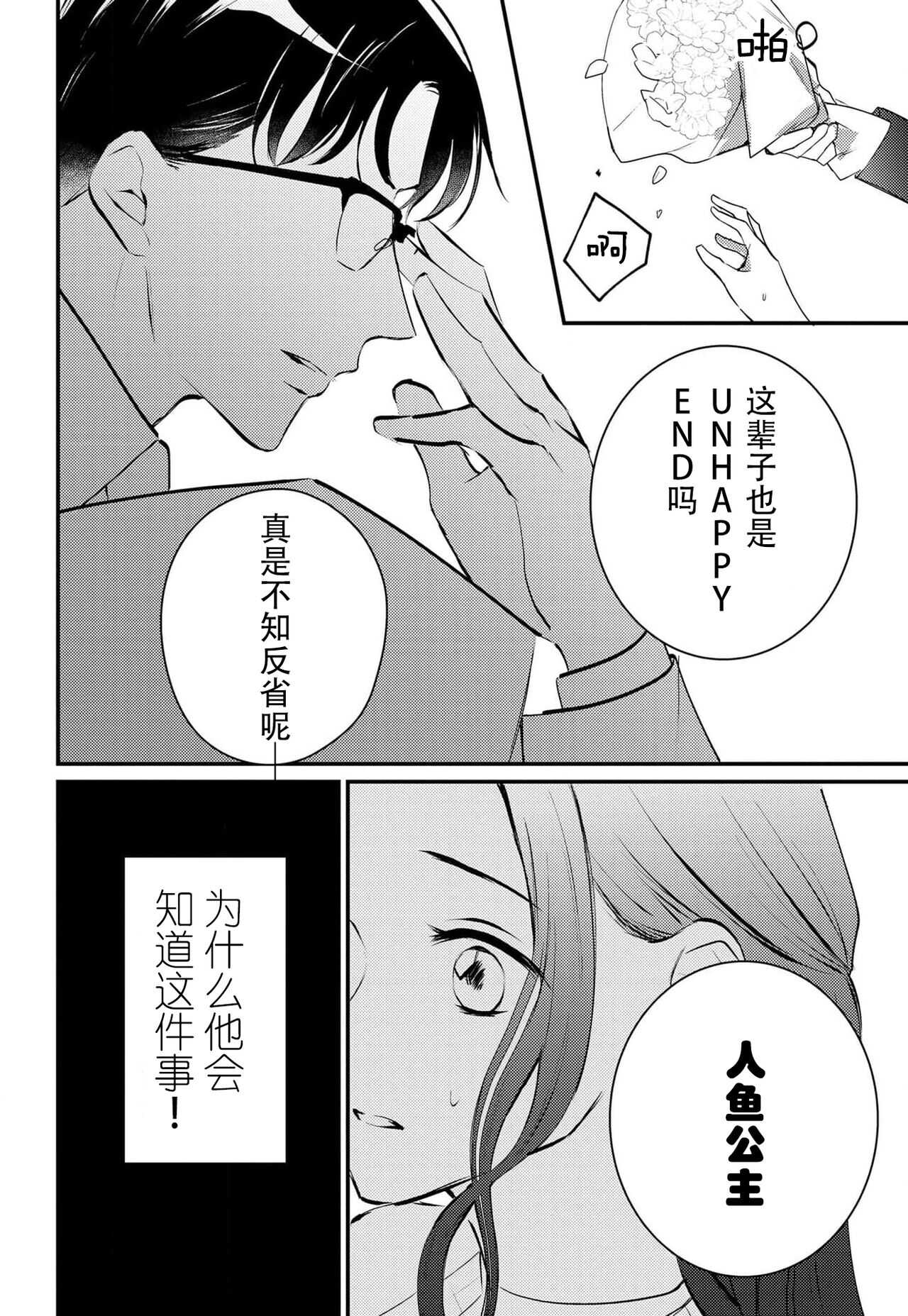 転生人魚姫ですが、今世こそ幸せになりたいんです！| 转生人鱼公主，这辈子绝对要获得幸福！ page 7 full