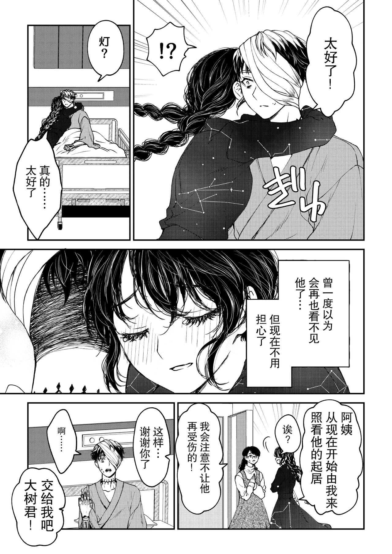 kare ga saibōgu ni natta hi | 變成了賽博格的他 page 10 full