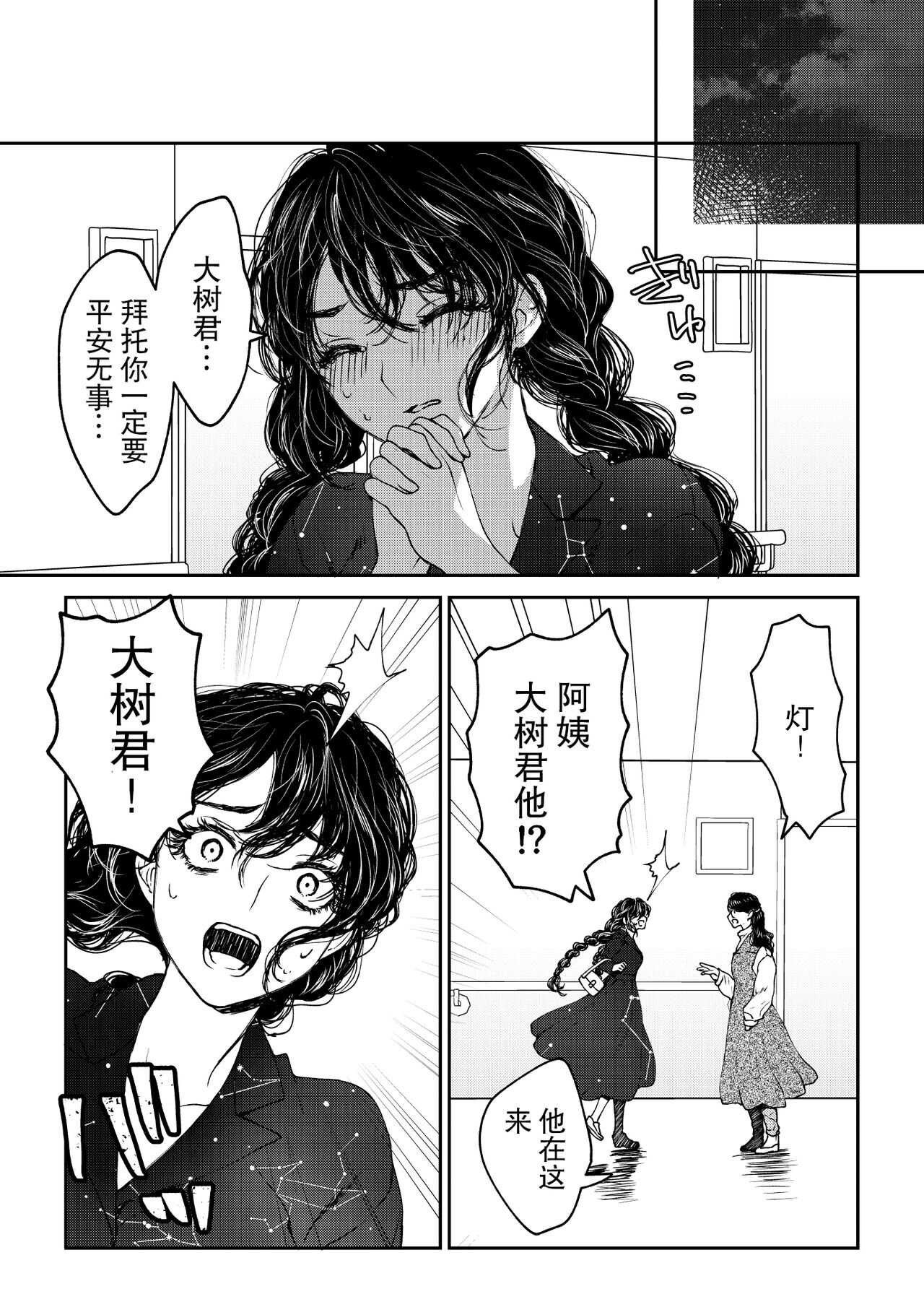 kare ga saibōgu ni natta hi | 變成了賽博格的他 page 6 full