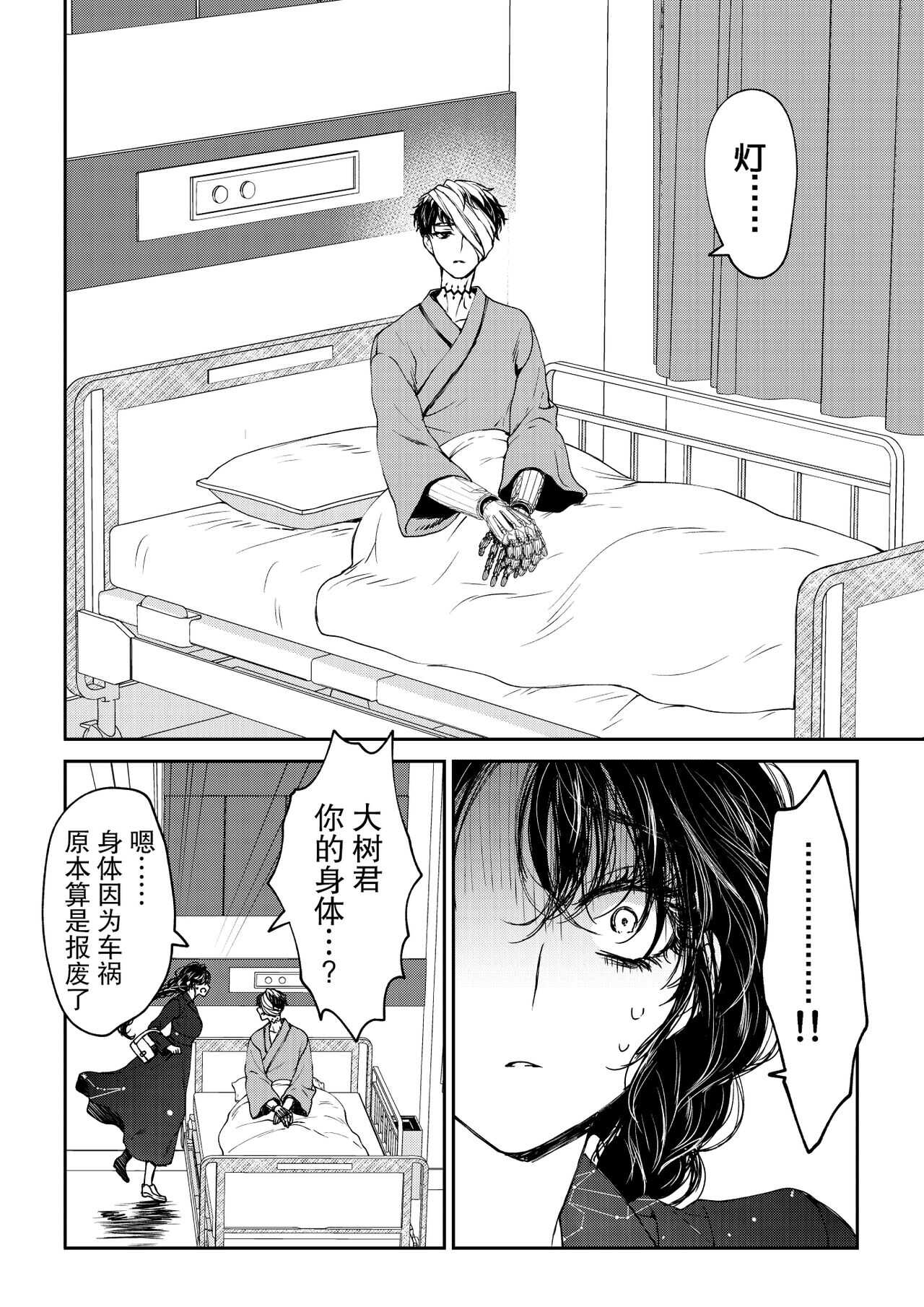 kare ga saibōgu ni natta hi | 變成了賽博格的他 page 7 full