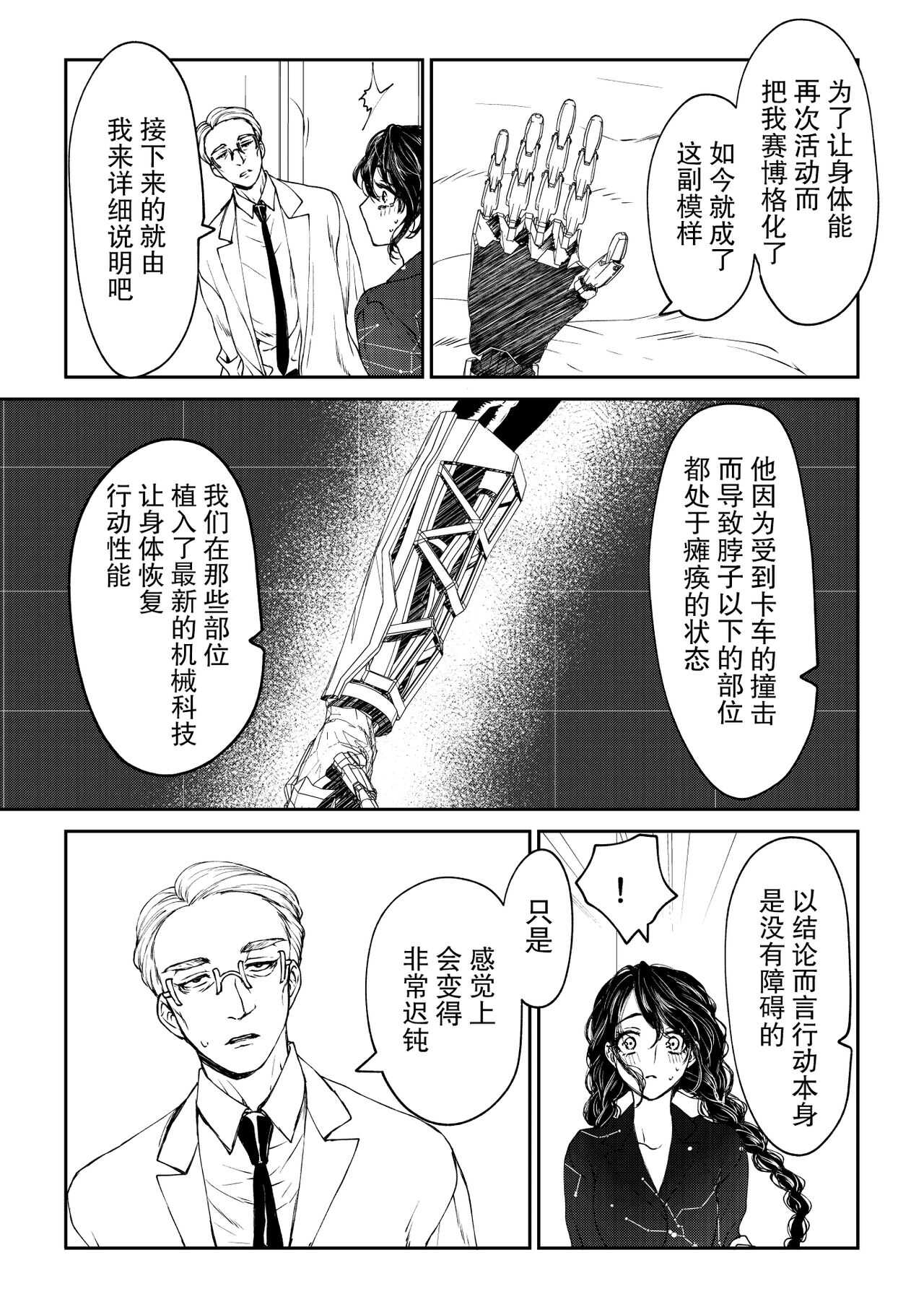 kare ga saibōgu ni natta hi | 變成了賽博格的他 page 8 full