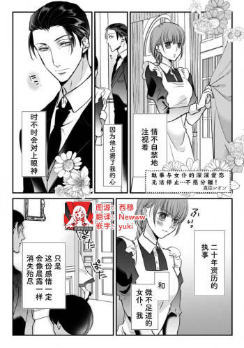 Shitsuji to meido wa otagai ni koikogarete tomarenai… hanaretakunai! | 执事与女仆的深深爱恋无法停止...不愿分离！ cover