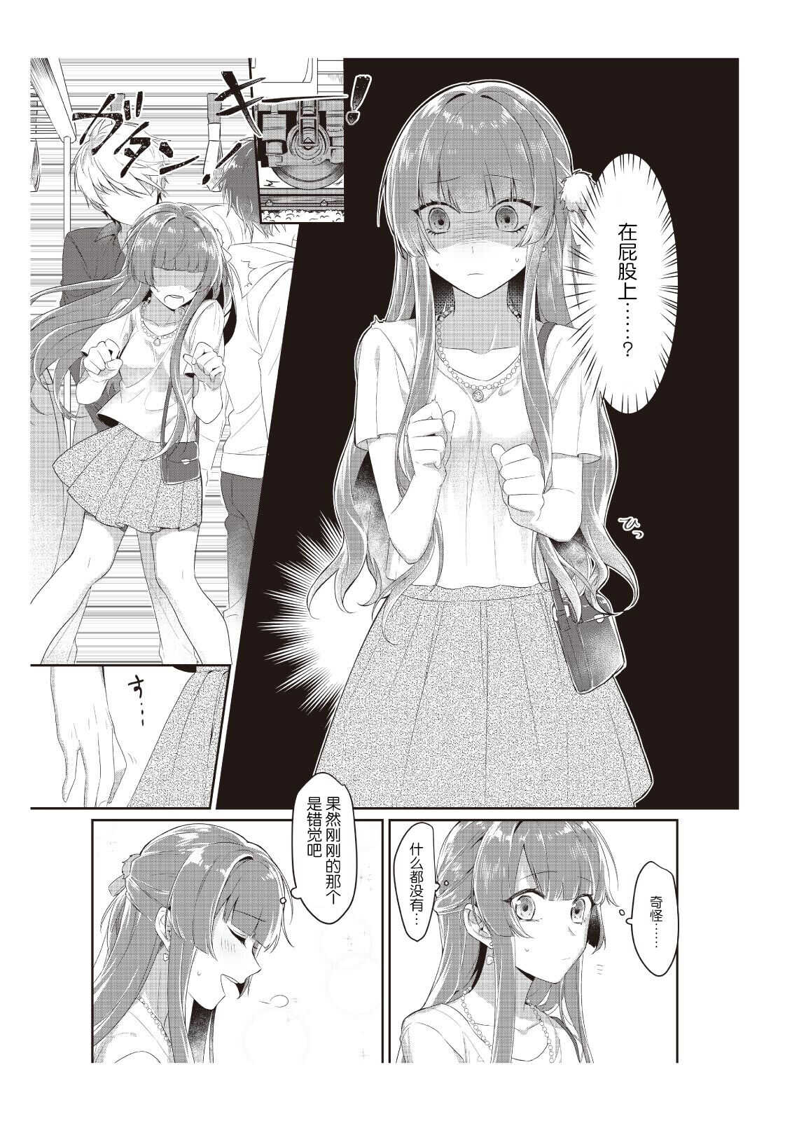 densha de, jugyō. Sensei to. | 在电车里，上课。和老师。 page 10 full