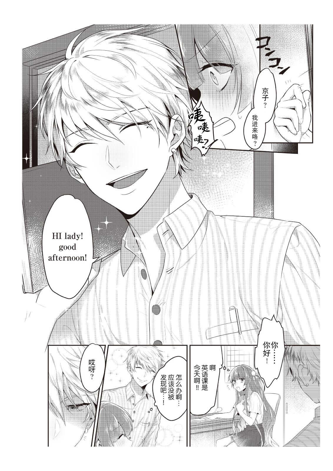 densha de, jugyō. Sensei to. | 在电车里，上课。和老师。 page 3 full