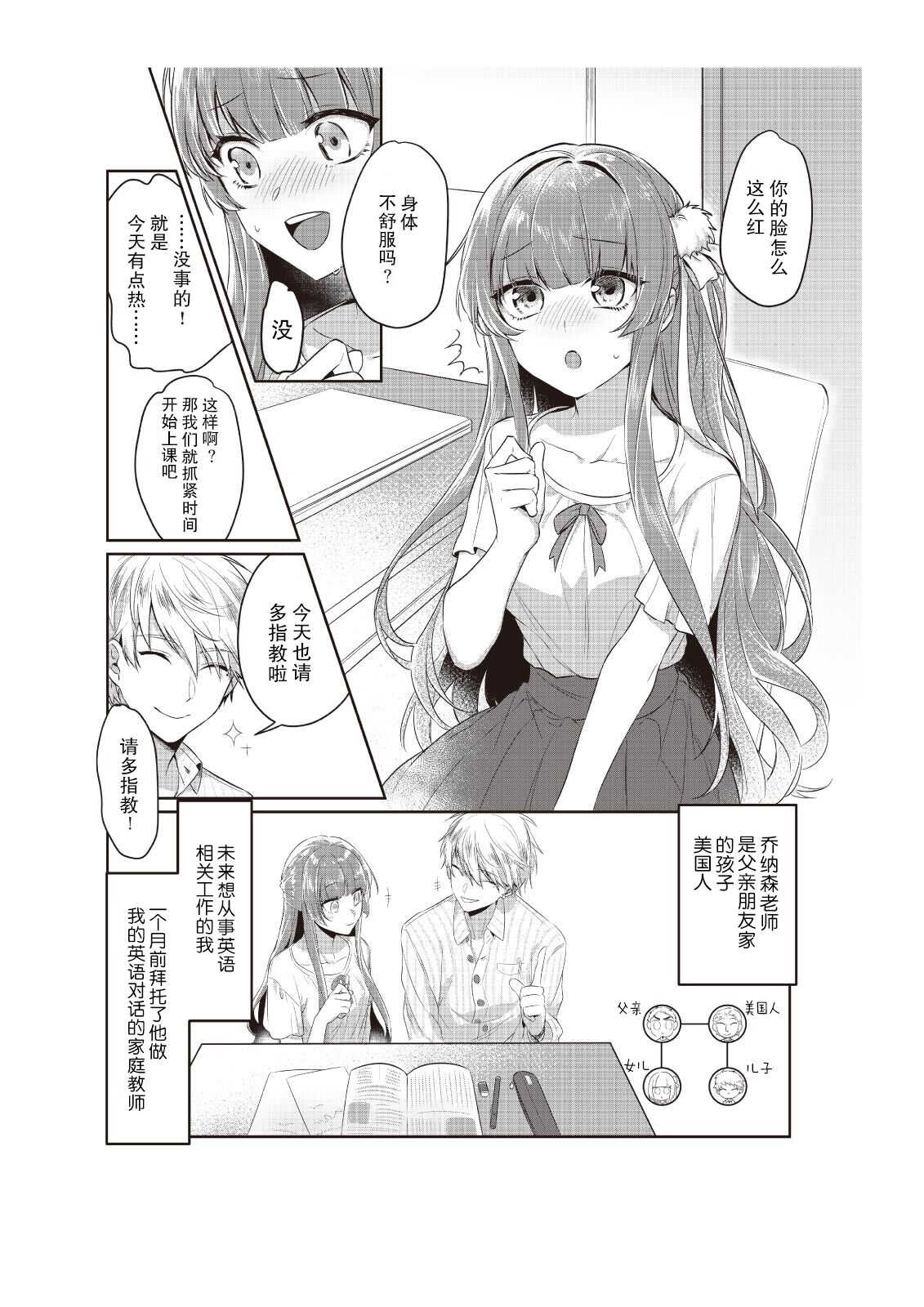 densha de, jugyō. Sensei to. | 在电车里，上课。和老师。 page 4 full