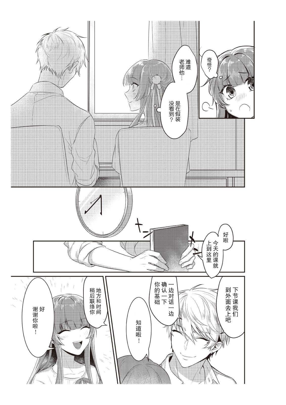 densha de, jugyō. Sensei to. | 在电车里，上课。和老师。 page 6 full