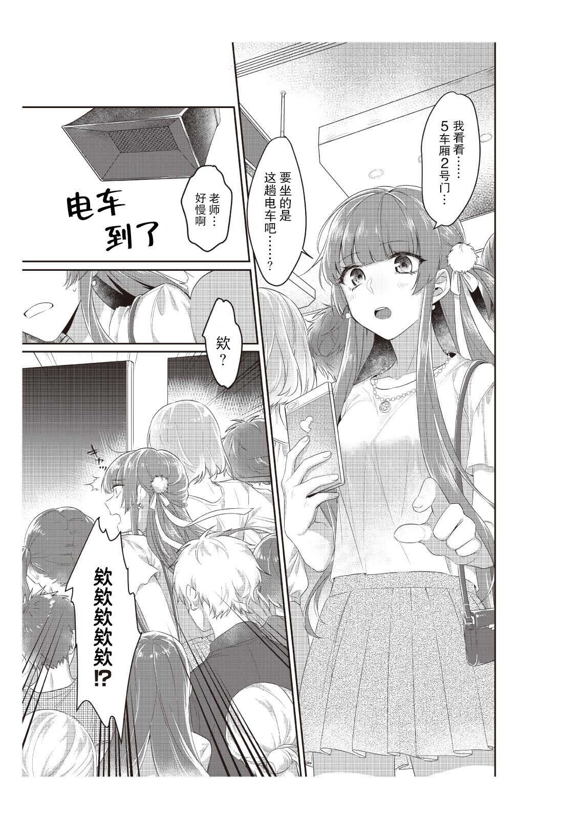 densha de, jugyō. Sensei to. | 在电车里，上课。和老师。 page 8 full