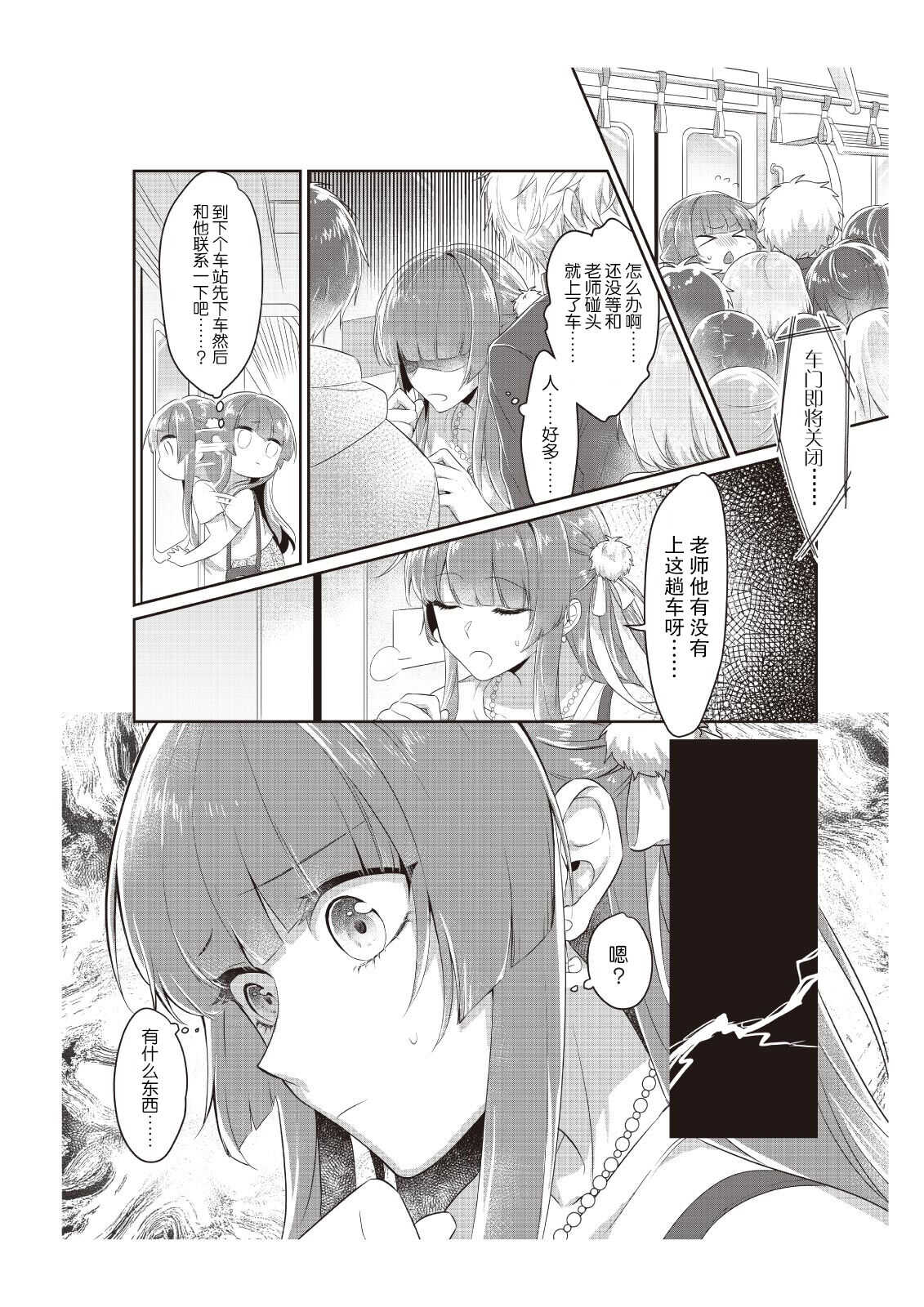 densha de, jugyō. Sensei to. | 在电车里，上课。和老师。 page 9 full