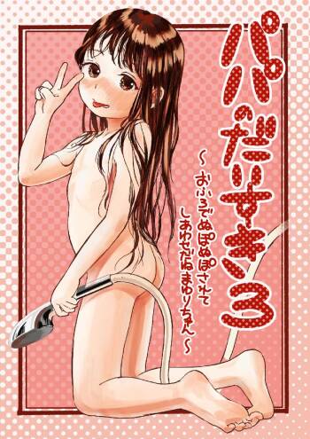 Papa no Daisuki 3 Ofuro de Nuponupo sarete Shiawase da ne Mayuri-chan cover