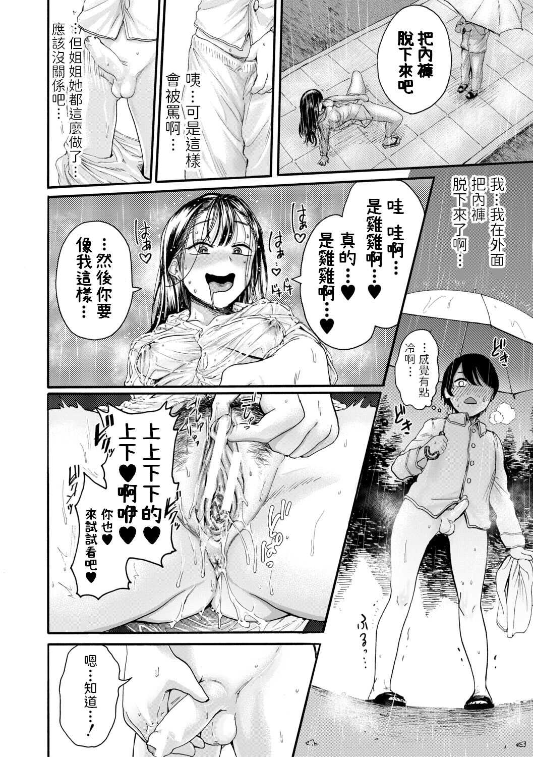 Sukeru, Ane no Honne page 10 full