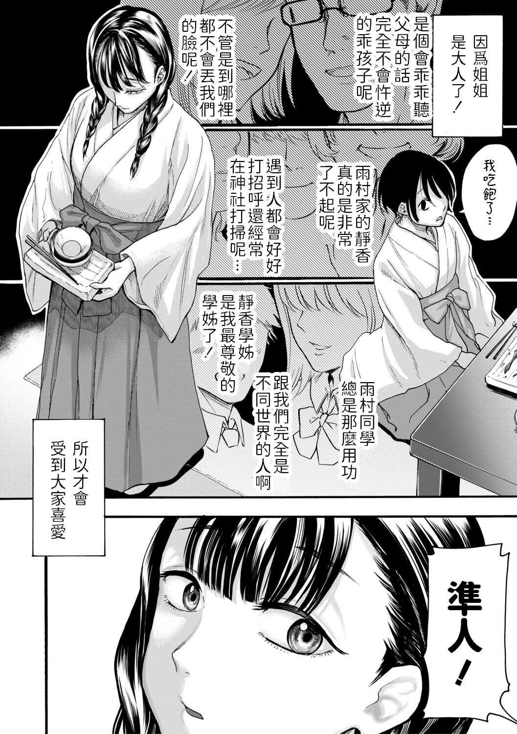 Sukeru, Ane no Honne page 2 full