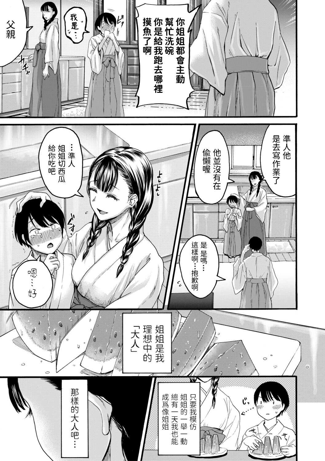Sukeru, Ane no Honne page 3 full