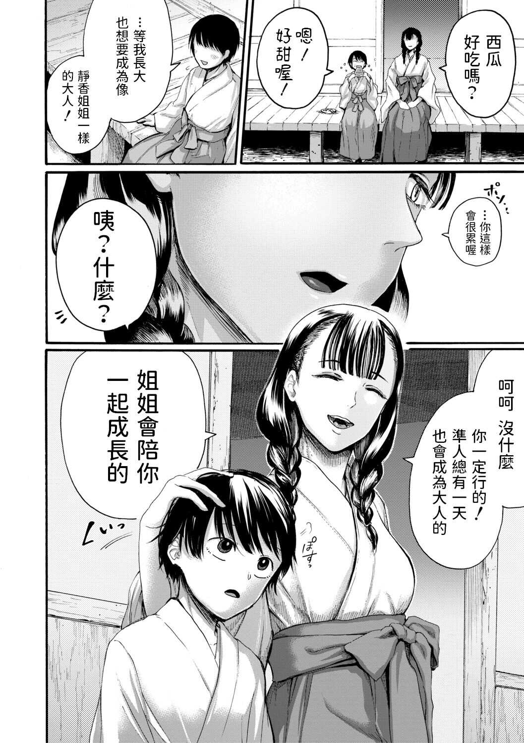 Sukeru, Ane no Honne page 4 full