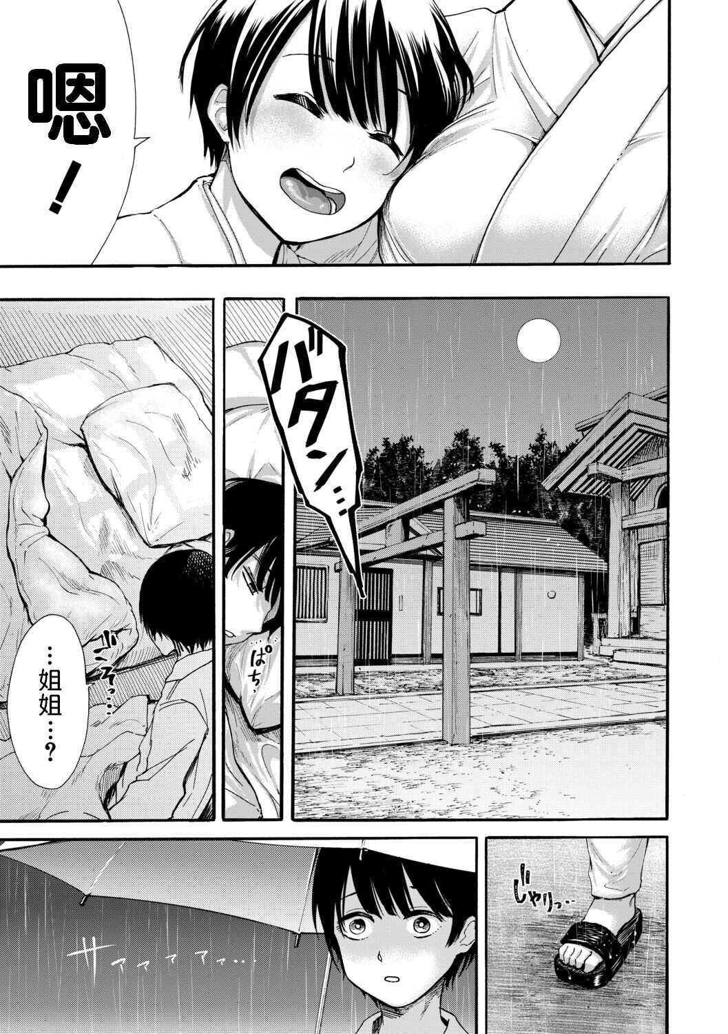 Sukeru, Ane no Honne page 5 full