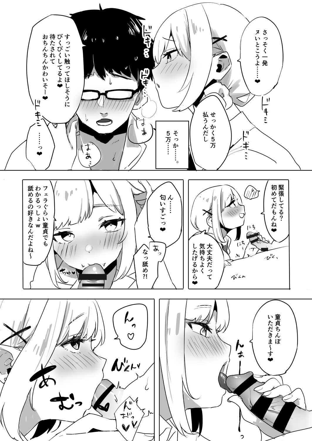 Sokunuki! Enkou JK Kotoba Zeme Fudeoroshi page 5 full