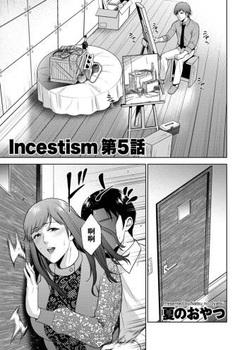 Incestism Ch. 5 cover