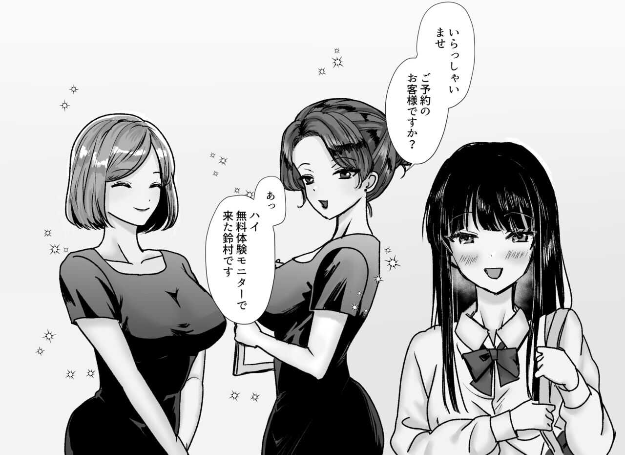 Akutoku Les Esthe  ~Omanko Oazuke Shitsuyou Tokki Zeme~ page 3 full