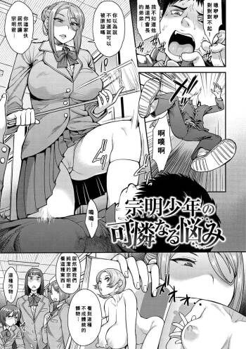 Muneaki Shonen no Karen Naru Nayami cover