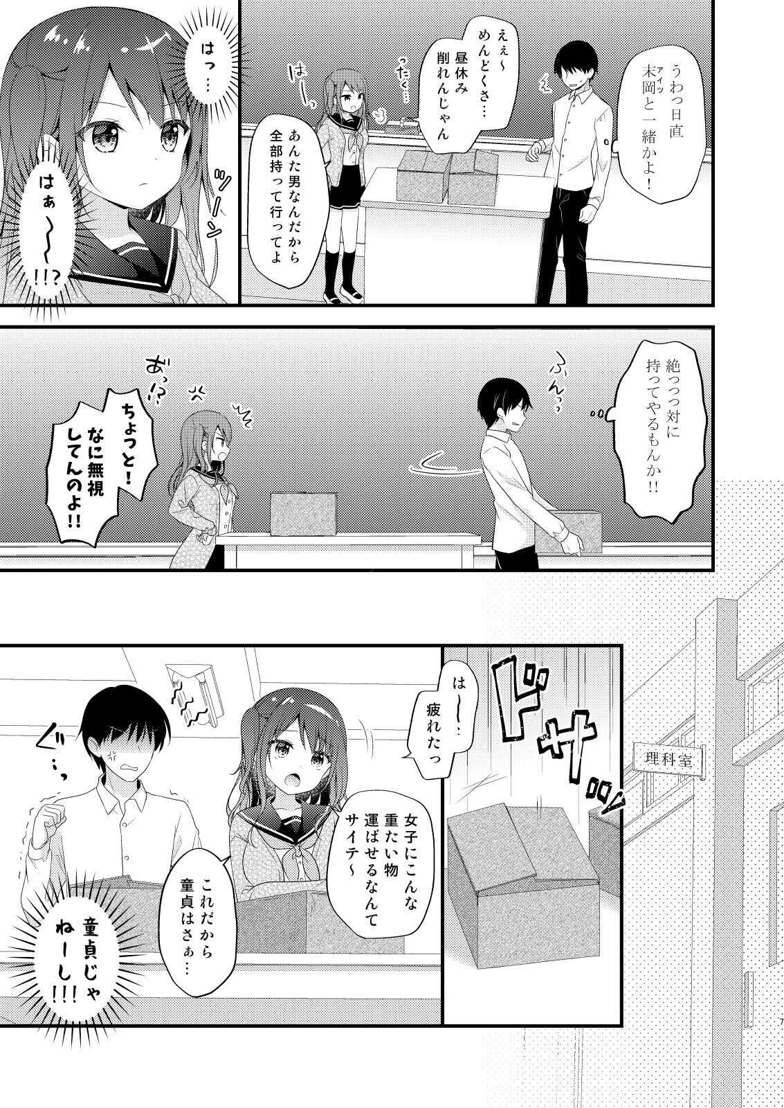 Boku o Ijimeru Shouwaru Onna ni Saimin Douga de Shikaeshi Shite Mita 2 page 6 full