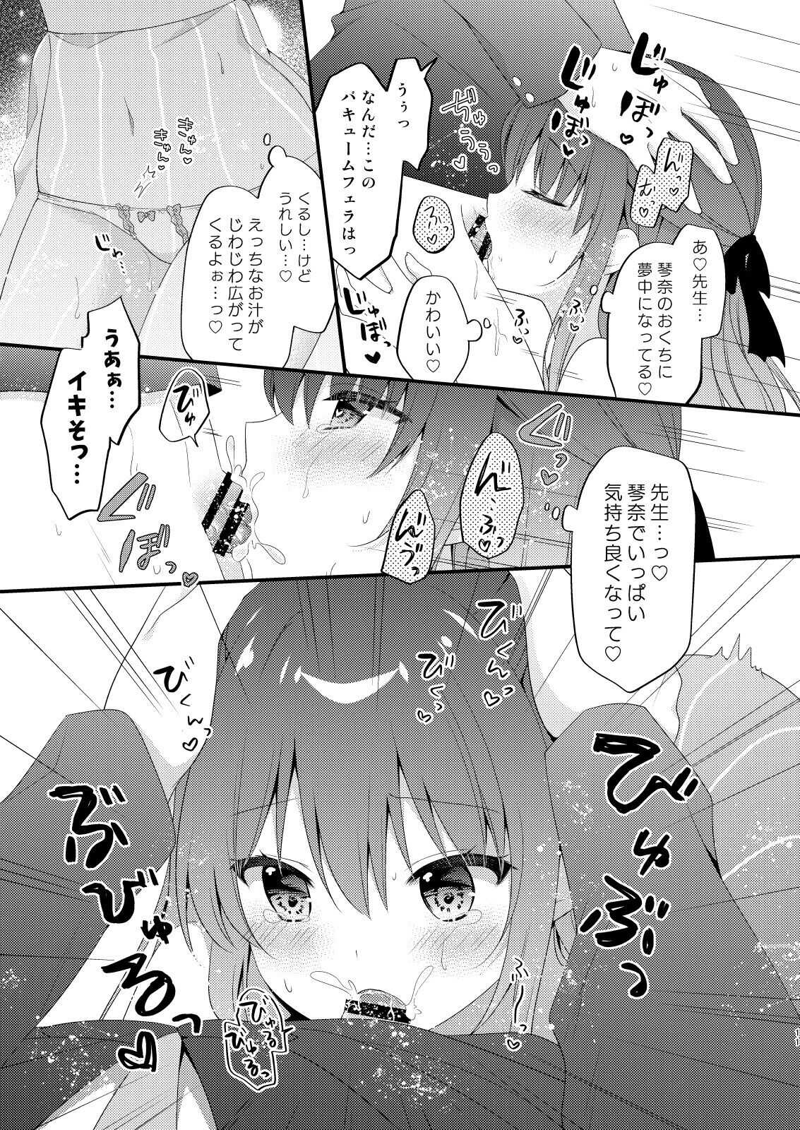 Sensei, Kore wa Futari dake no Himitsu desu yo  ~Okujou no Himitsu~ page 10 full