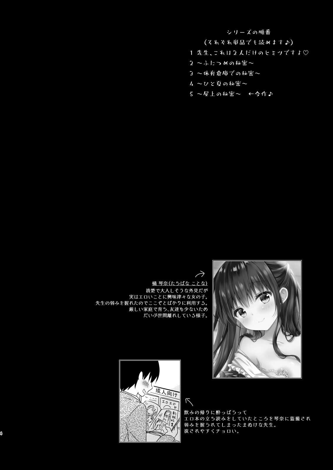 Sensei, Kore wa Futari dake no Himitsu desu yo  ~Okujou no Himitsu~ page 3 full