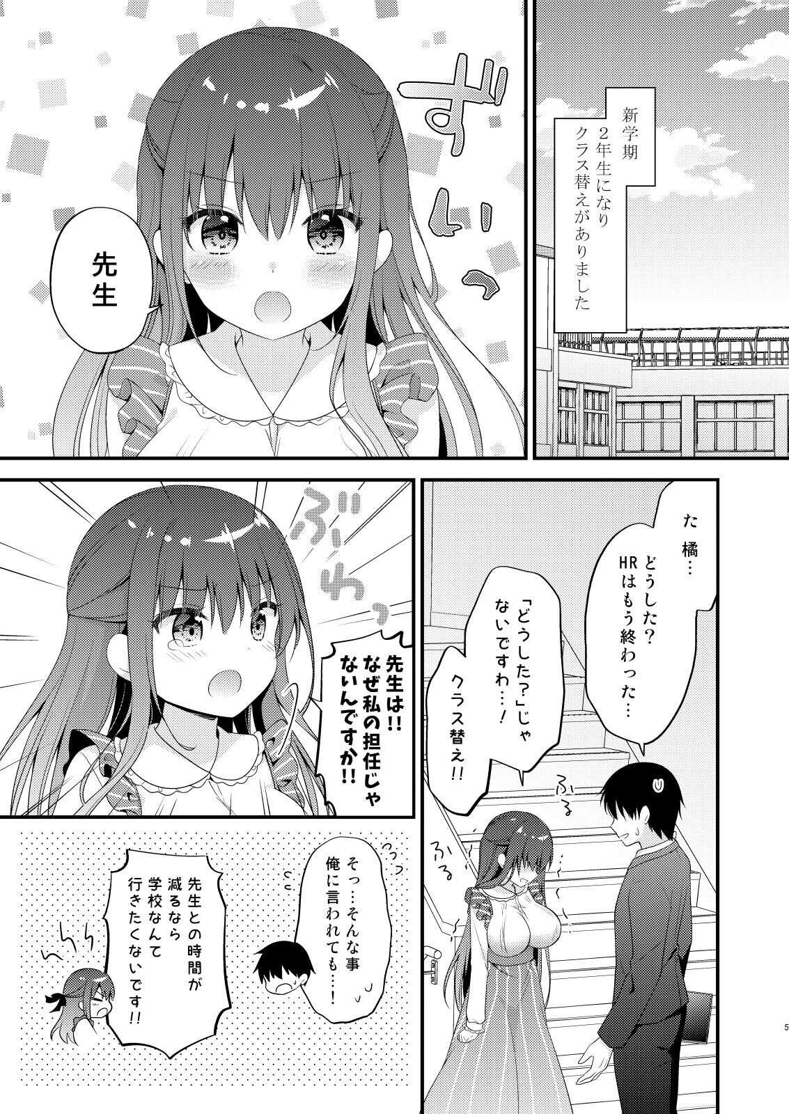 Sensei, Kore wa Futari dake no Himitsu desu yo  ~Okujou no Himitsu~ page 4 full
