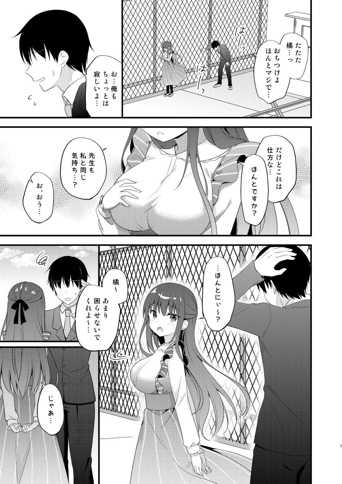 Sensei, Kore wa Futari dake no Himitsu desu yo  ~Okujou no Himitsu~ page 6 full