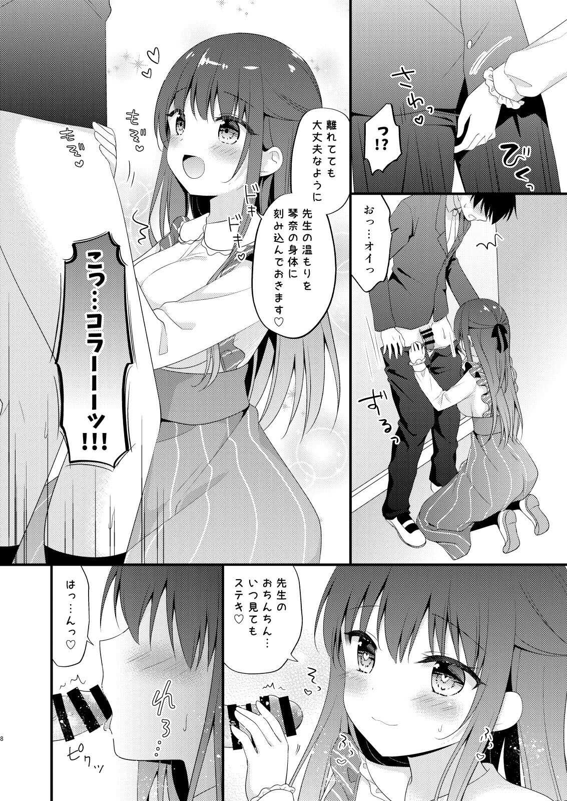 Sensei, Kore wa Futari dake no Himitsu desu yo  ~Okujou no Himitsu~ page 7 full