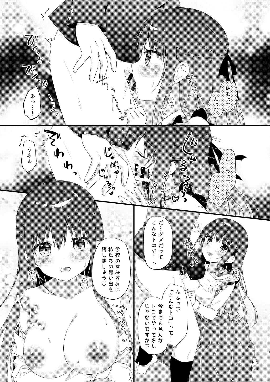 Sensei, Kore wa Futari dake no Himitsu desu yo  ~Okujou no Himitsu~ page 8 full