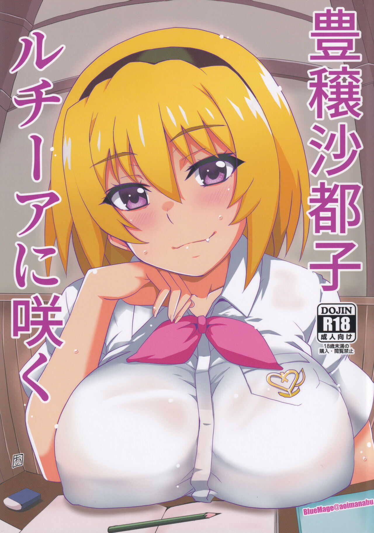 Houjou Satoko Lucia ni Saku page 1 full