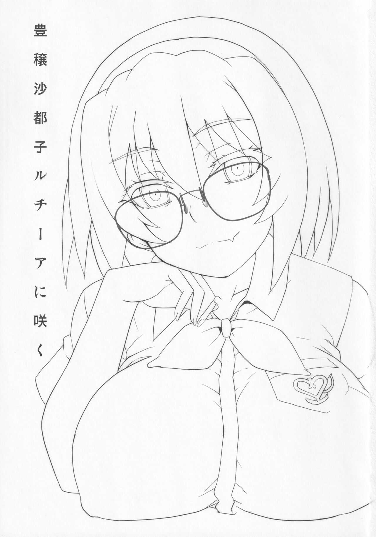 Houjou Satoko Lucia ni Saku page 2 full