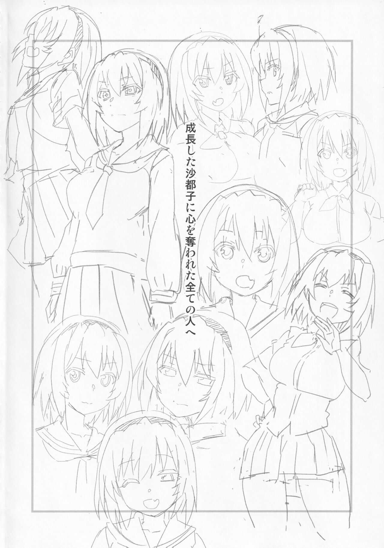 Houjou Satoko Lucia ni Saku page 3 full