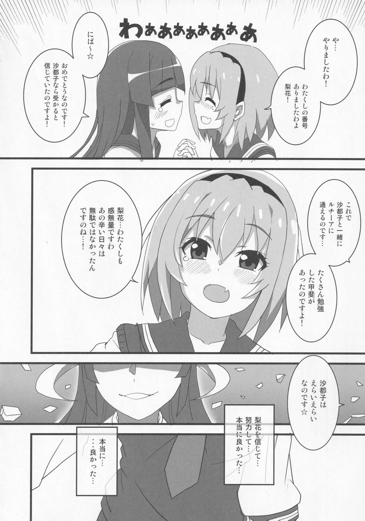 Houjou Satoko Lucia ni Saku page 5 full