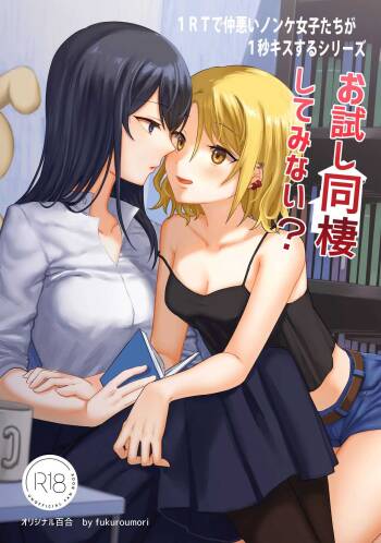 1RT de Nakawarui Nonke Joshi-tachi ga 1-byou Kiss suru Series - Otameshi Dousei shiteminai? cover