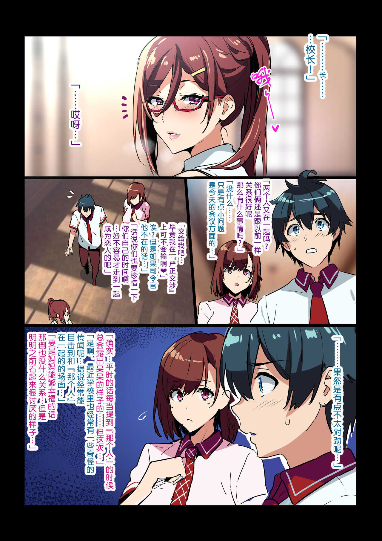 Sentai Shireikan Maman IF Story page 2 full