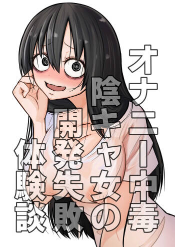 Onanie Chuudoku InCha Onna no Kaihatsu Shippai Taikendan cover