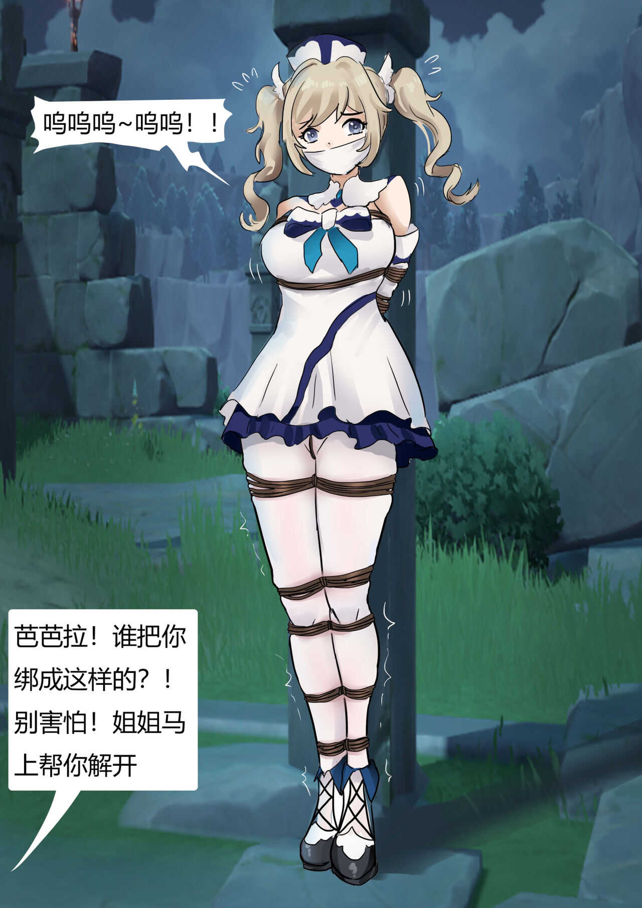 芭芭拉与琴 page 6 full