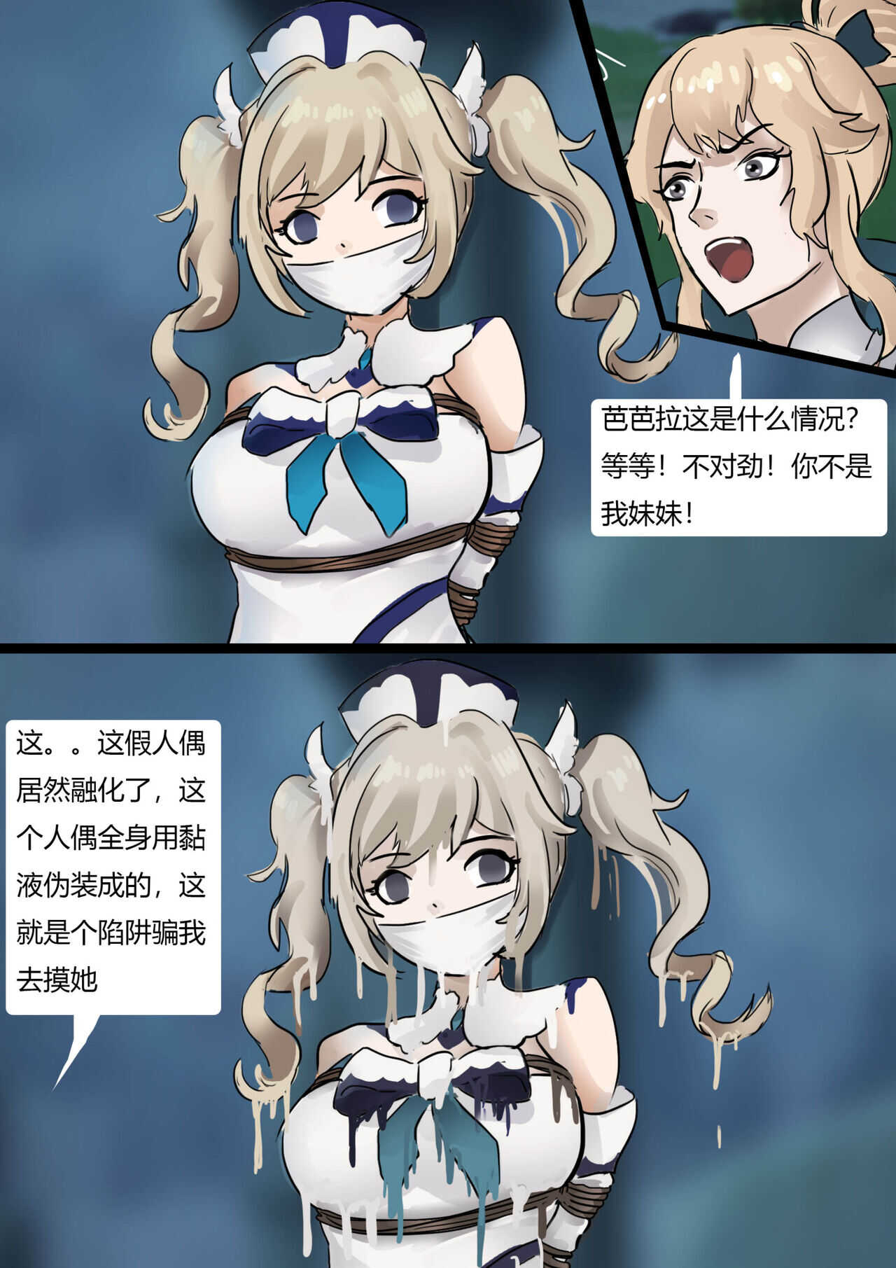 芭芭拉与琴 page 8 full