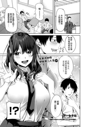 Eroge Sekai de Daini no Jinsei Ch. 3 cover