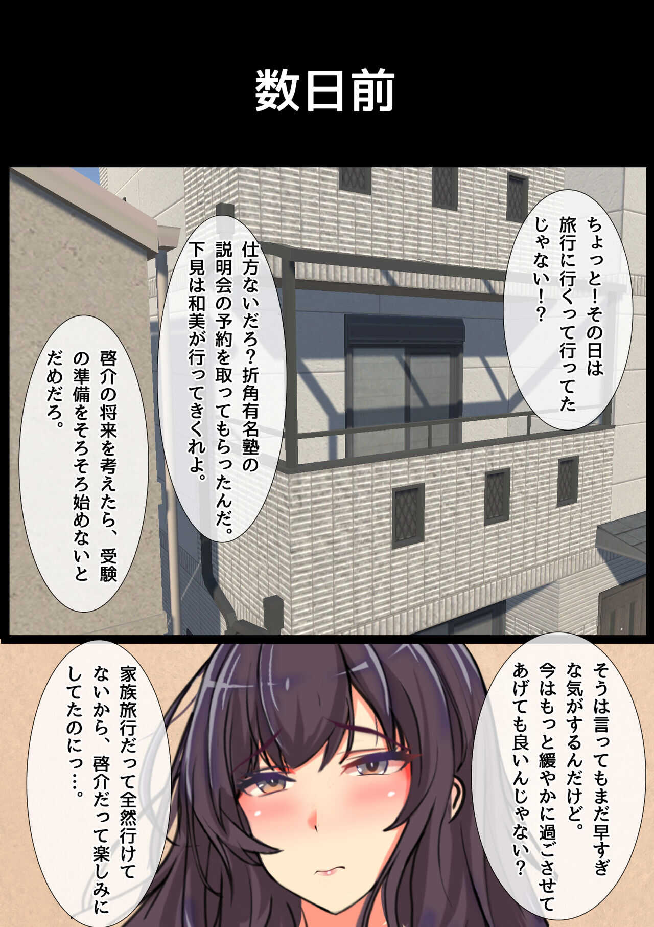 Mama no Netorare Tanetsuke Travel page 5 full