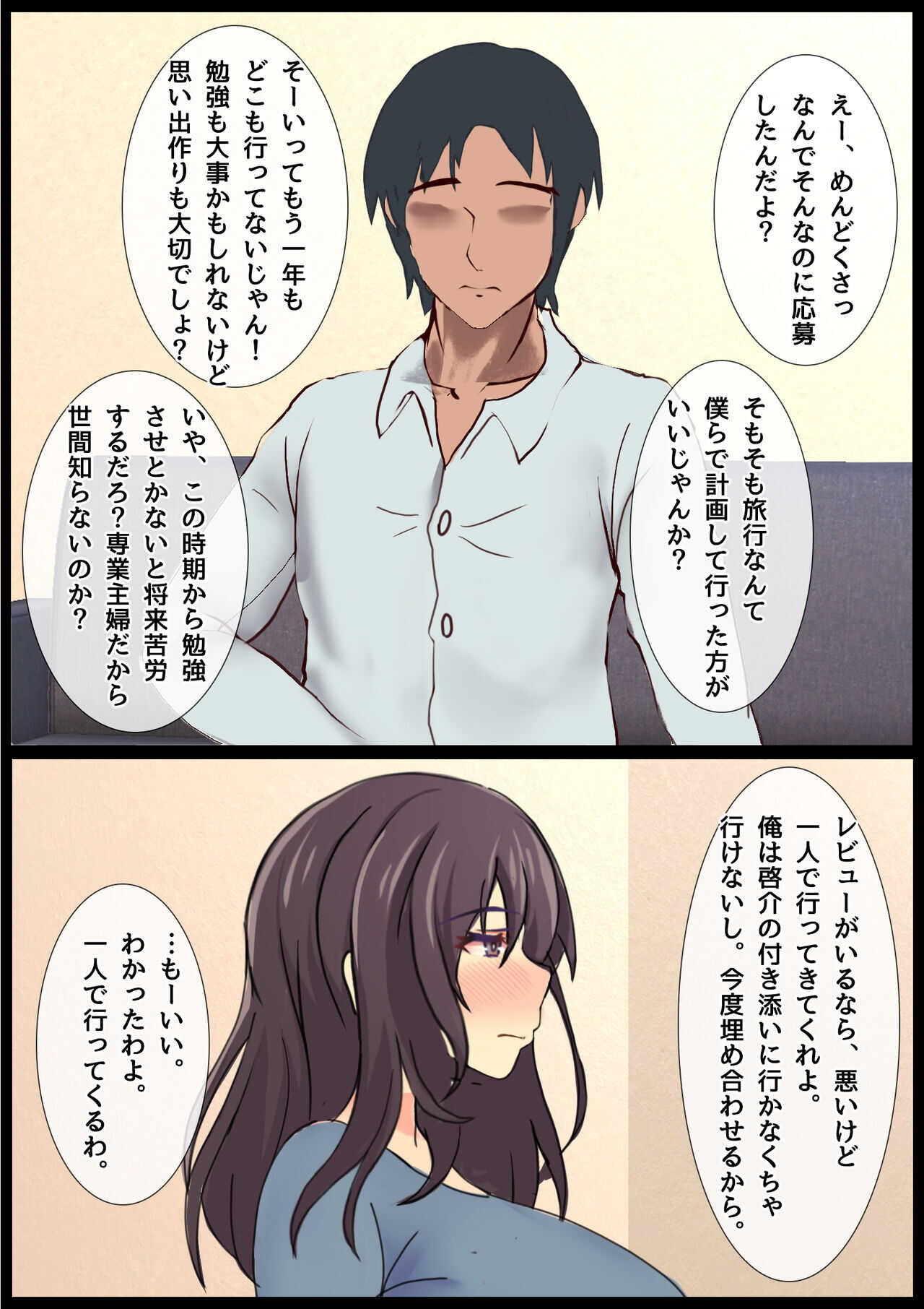 Mama no Netorare Tanetsuke Travel page 7 full