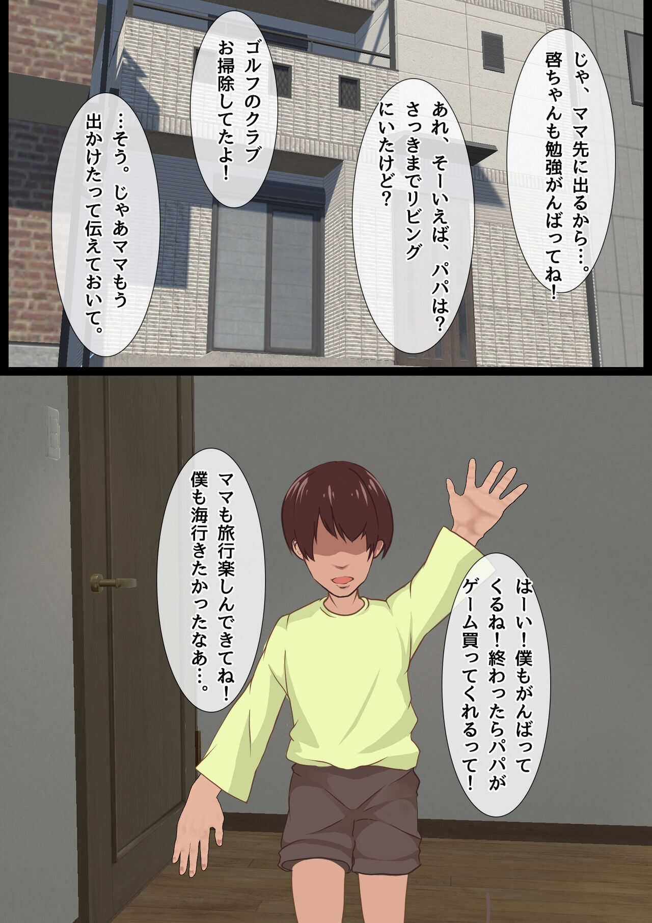 Mama no Netorare Tanetsuke Travel page 8 full