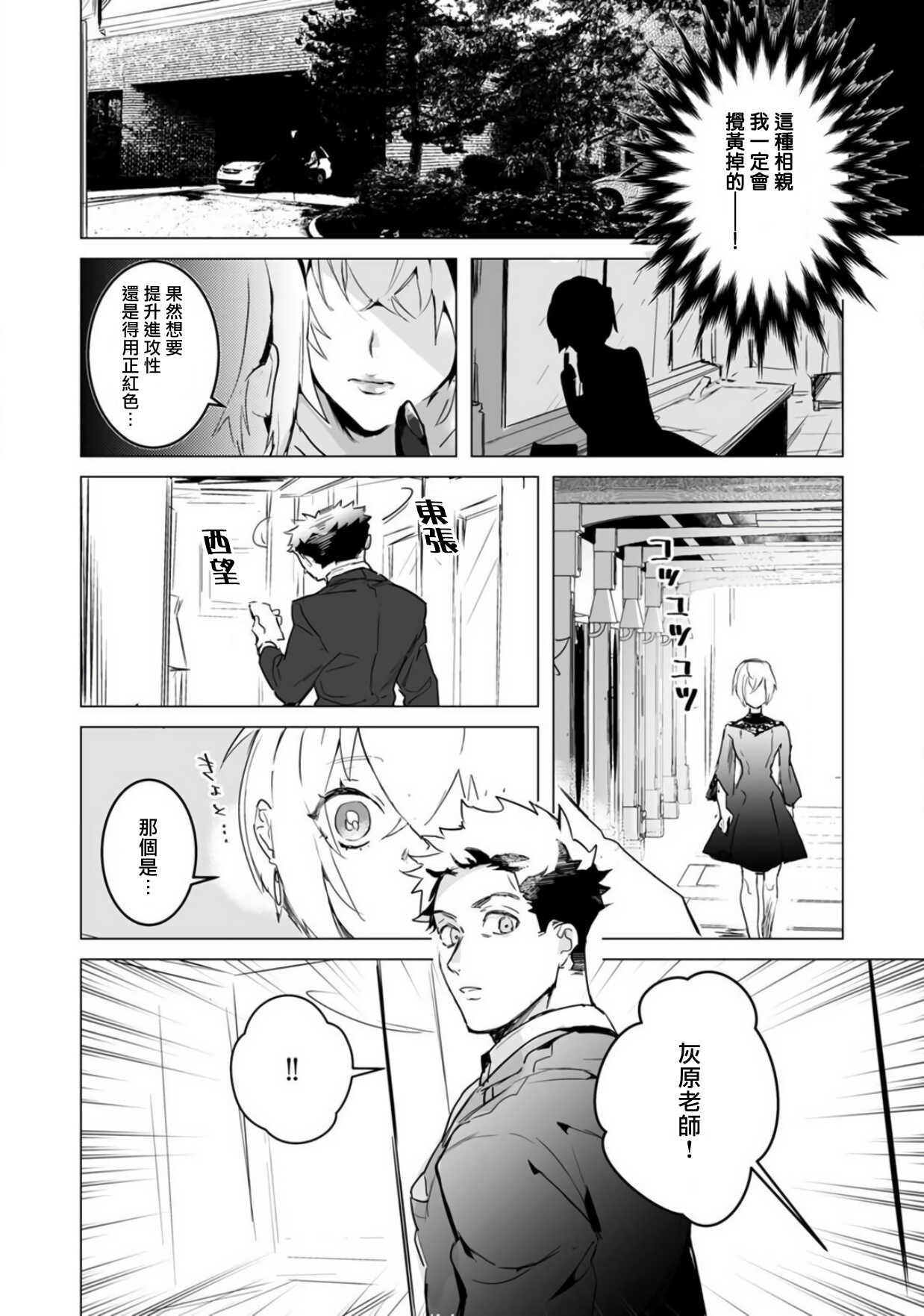 αJK的未婚夫竟是Ω老师这也太不得了了 01 page 10 full