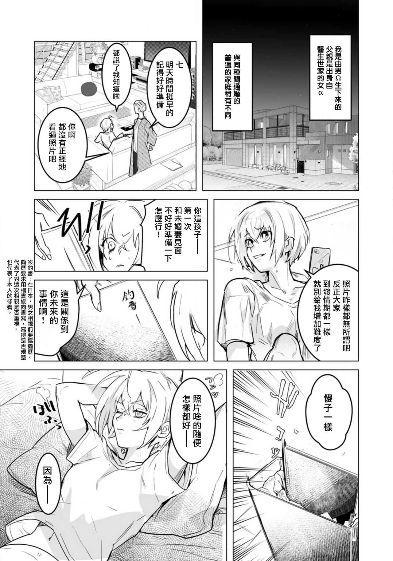 αJK的未婚夫竟是Ω老师这也太不得了了 01 page 9 full