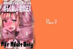 [Rev3 (Monchan rev3)]  Rikutsu o Koeta Honnou no Chikara de Hajimeru Akaruku Tanoshii Hatsujou SEX  (Granblue Fantasy)