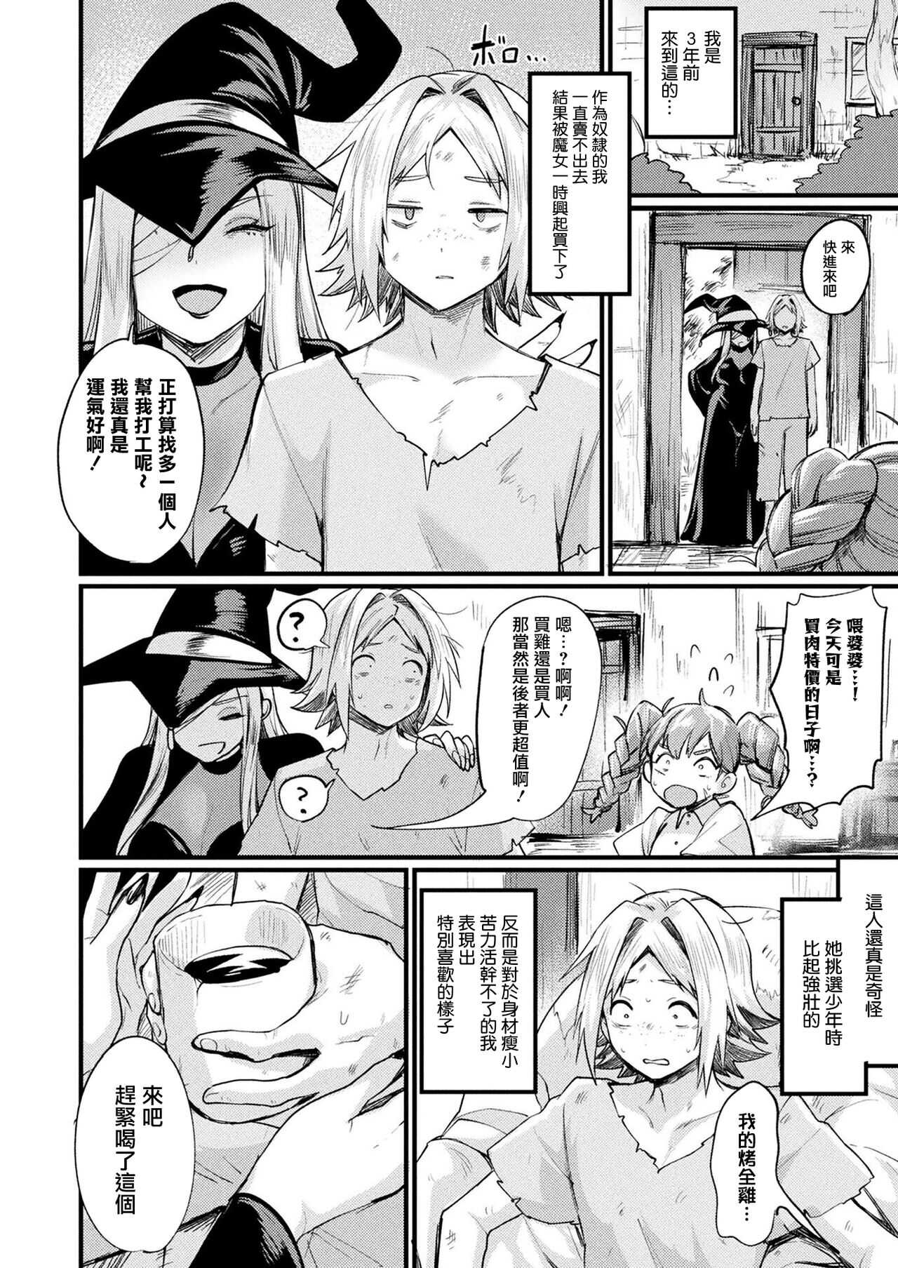 TS Shoukan  -Joshou- page 3 full