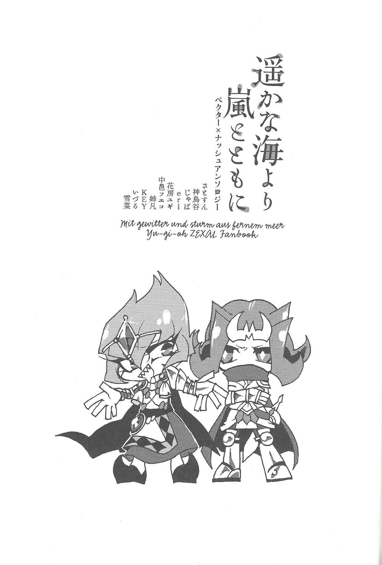 Harukana umi yori arashi to tomoni page 2 full