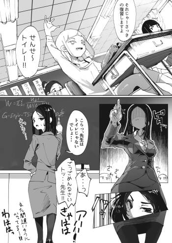 Tottemo Kibishii Sensei to, Tottemo Yanchana Seito cover