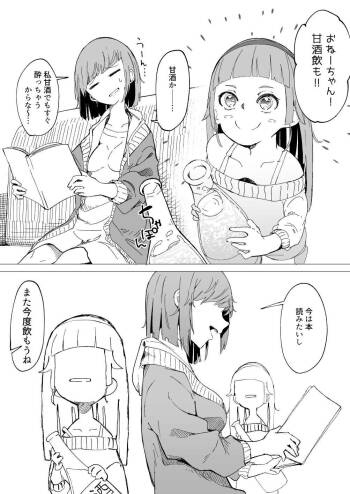 Amazake de You Ane to Noma Setai Imouto cover