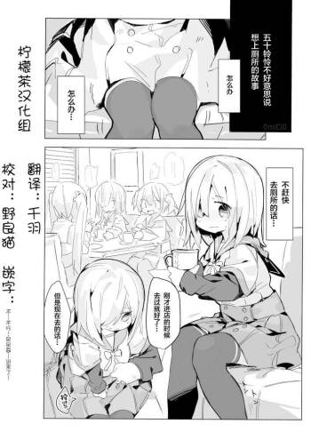 Isuzu Ren-chan ga Toile Iidasenai Manga cover